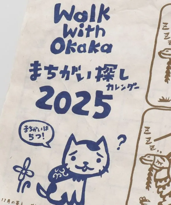 2025 Walk with Okaka Calendar